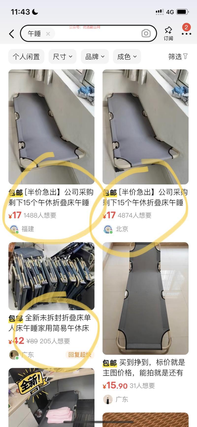 分享一个闲鱼产品，现在…#情报-搞钱情报论坛-网创交流-优选副业网